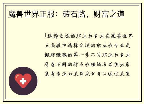 魔兽世界正服：砖石路，财富之道